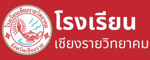 โรงเรียนเชียงรายวิทยาคม
